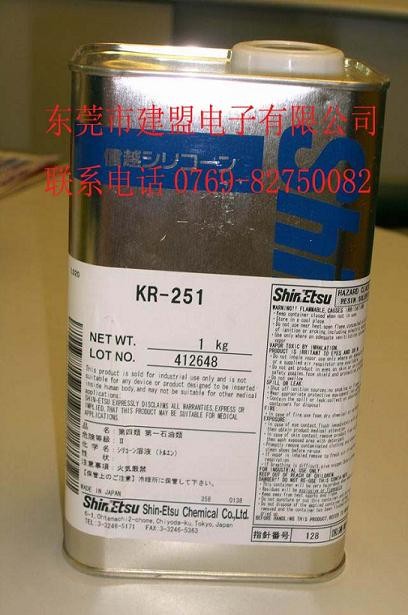 供应信越皮肤较KR-251